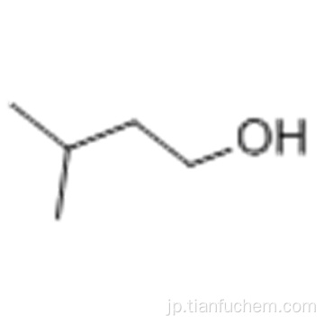 3-メチル-1-ブタノールCAS 123-51-3